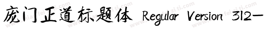 庞门正道标题体 Regular Version 312字体转换